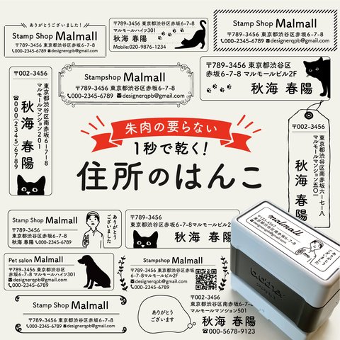 【1秒で乾く！】 住所スタンプ アドレススタンプ 住所印 はんこ ゴム印 領収書 納品書 宛名 年賀状 社版 社判