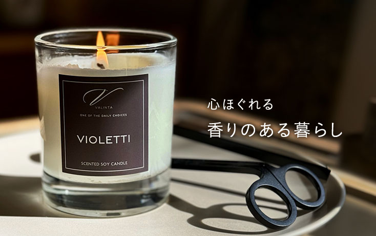 心ほぐれる 香りのある暮らし