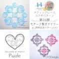 第16弾🪄コラボパターン『Ｐｕｚｚｌｅ』＆ 二周年記念パターン『Ｄｅｌｉｇｈｔ』付き🪄タティングレース