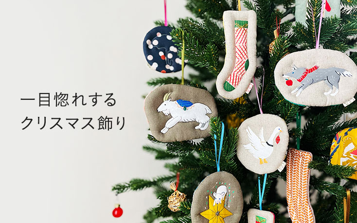 一目惚れするクリスマス飾り