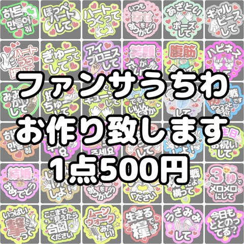 オーダーファンサうちわ