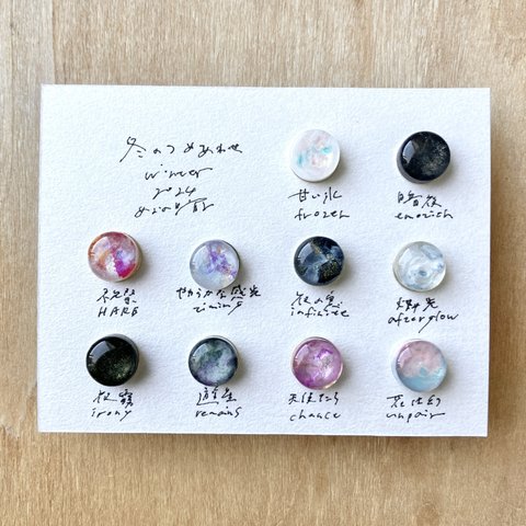 冬のつめあわせ／10個セット,10mmタックピン