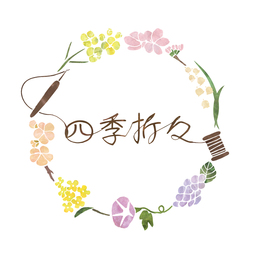四季折々